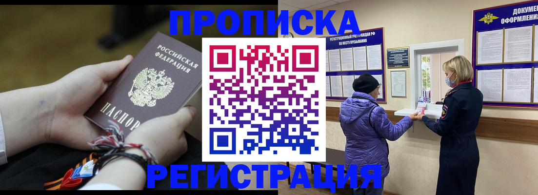 прописка штамп в Кургане