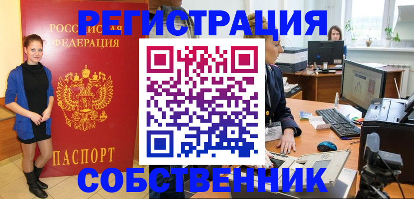 купить прописку в Кургане