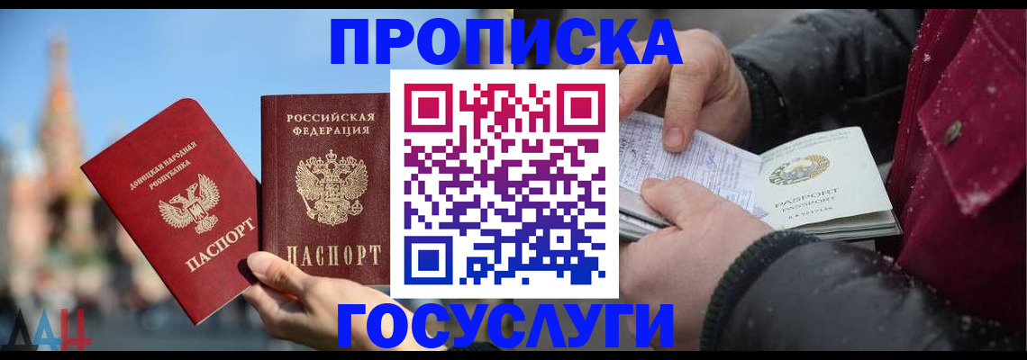 прописка для работы в Кургане