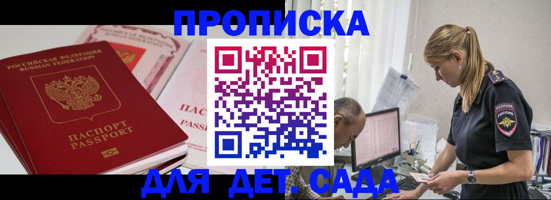 временная регистрация для школы в Кургане