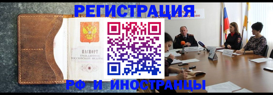 временная регистрация для всех в Кургане