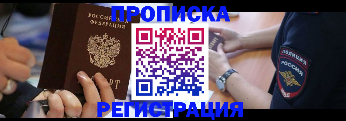 прописка для кредита в Кургане