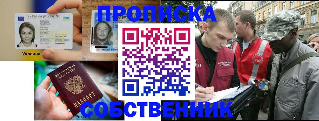 где прописаться в Кургане